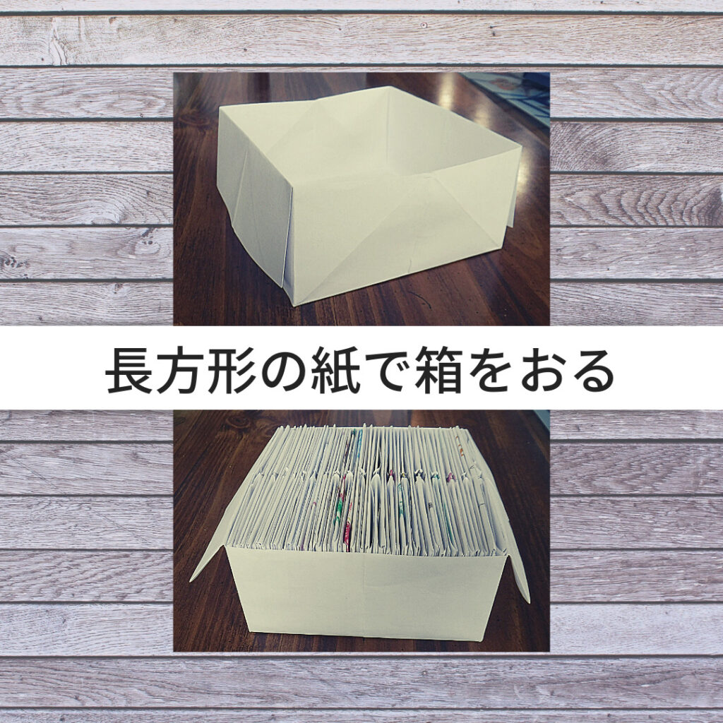 A4用紙で作る箱｜長方形の紙でおる箱 ｜簡単1分で完成 ｜子供のお絵かきの裏紙がもったいない
